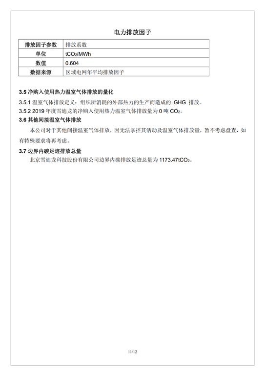 碳足迹报告书pas2050-K8凯发_10.png